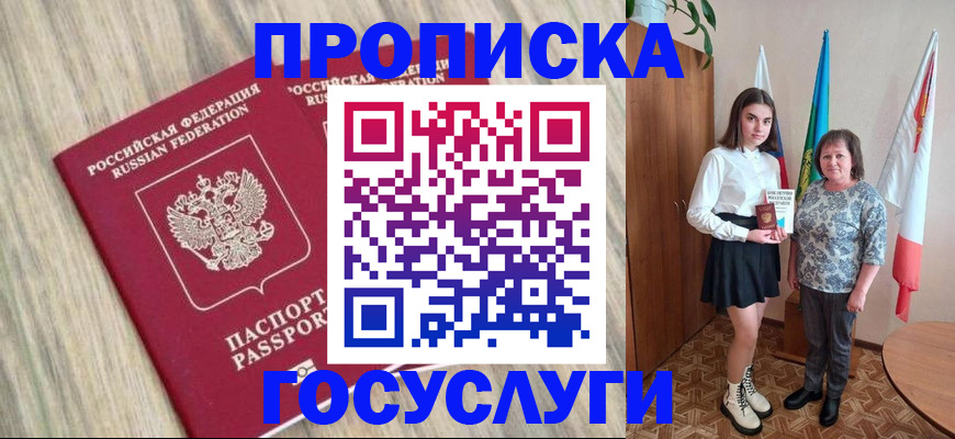 временная прописка в Алтае