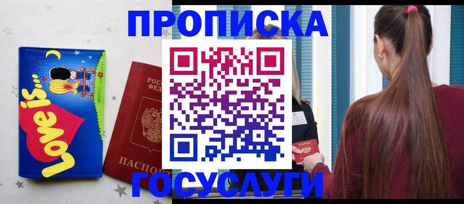 прописка для работы в Алтае