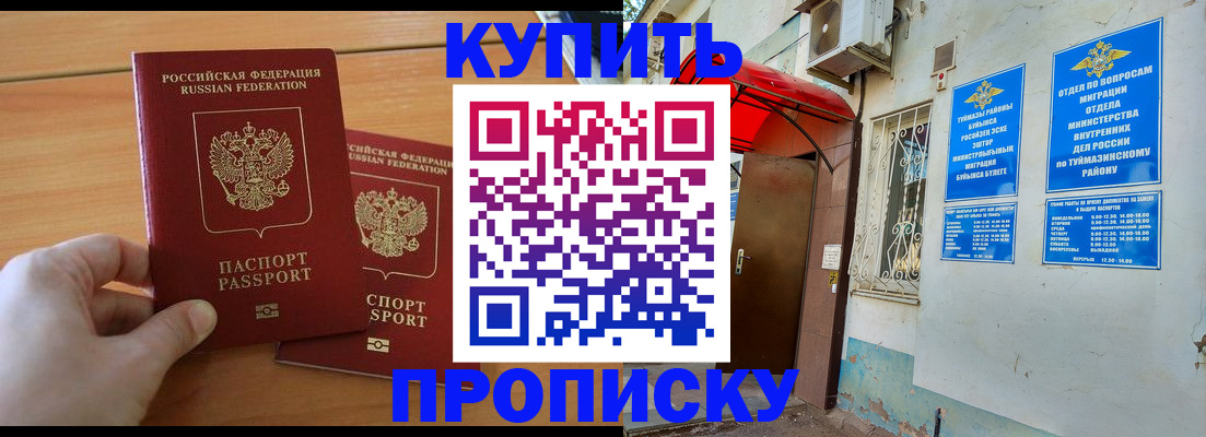 прописка штамп в Алтае